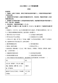 2024山西省部分学校高三上学期10月月考历史试题含答案