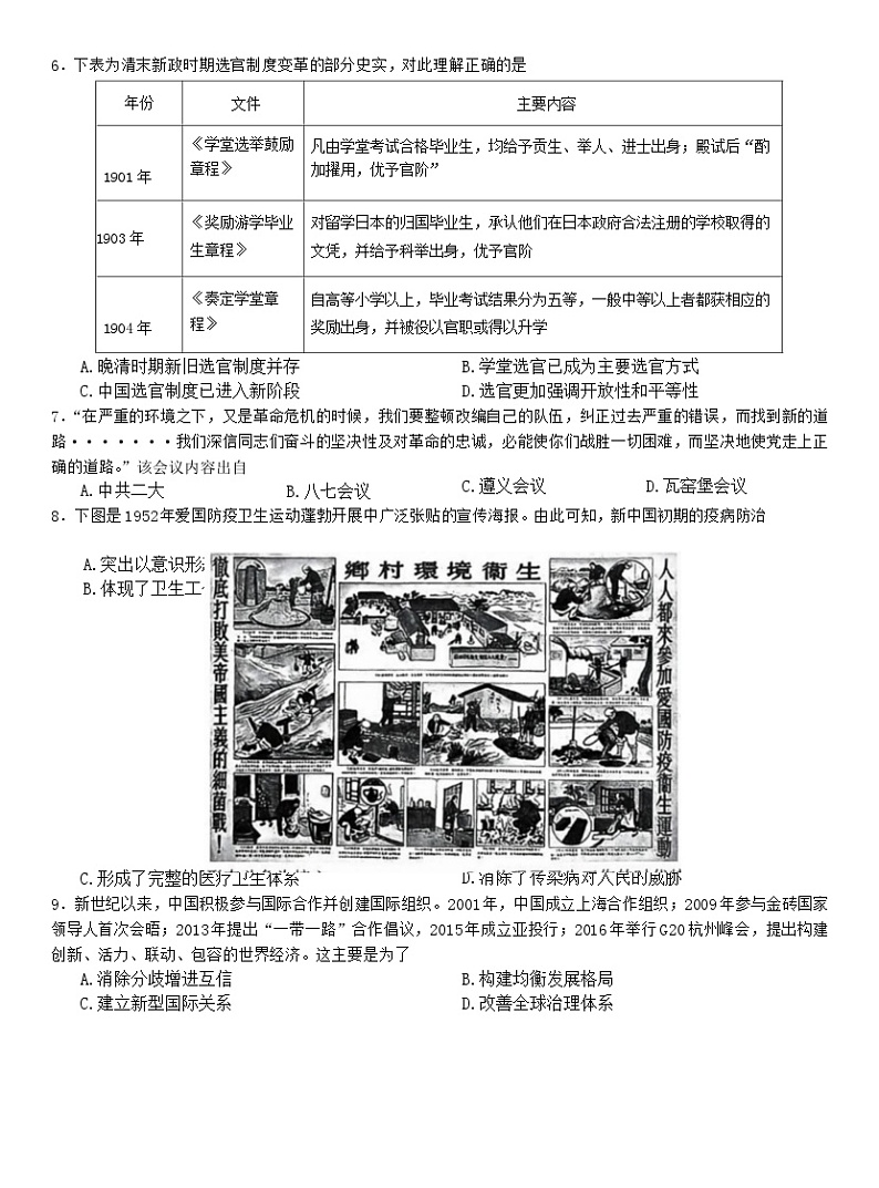 2024浙江省新阵地教育联盟高三上学期第二次联考试题（10月）历史无答案第2页