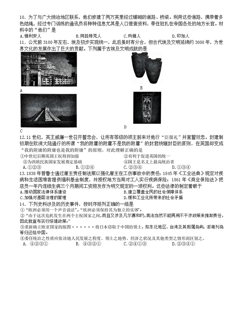 2024浙江省新阵地教育联盟高三上学期第二次联考试题（10月）历史无答案第3页