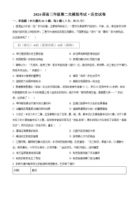 2024鹤壁高三上学期第二次模拟考试（10月）历史含解析