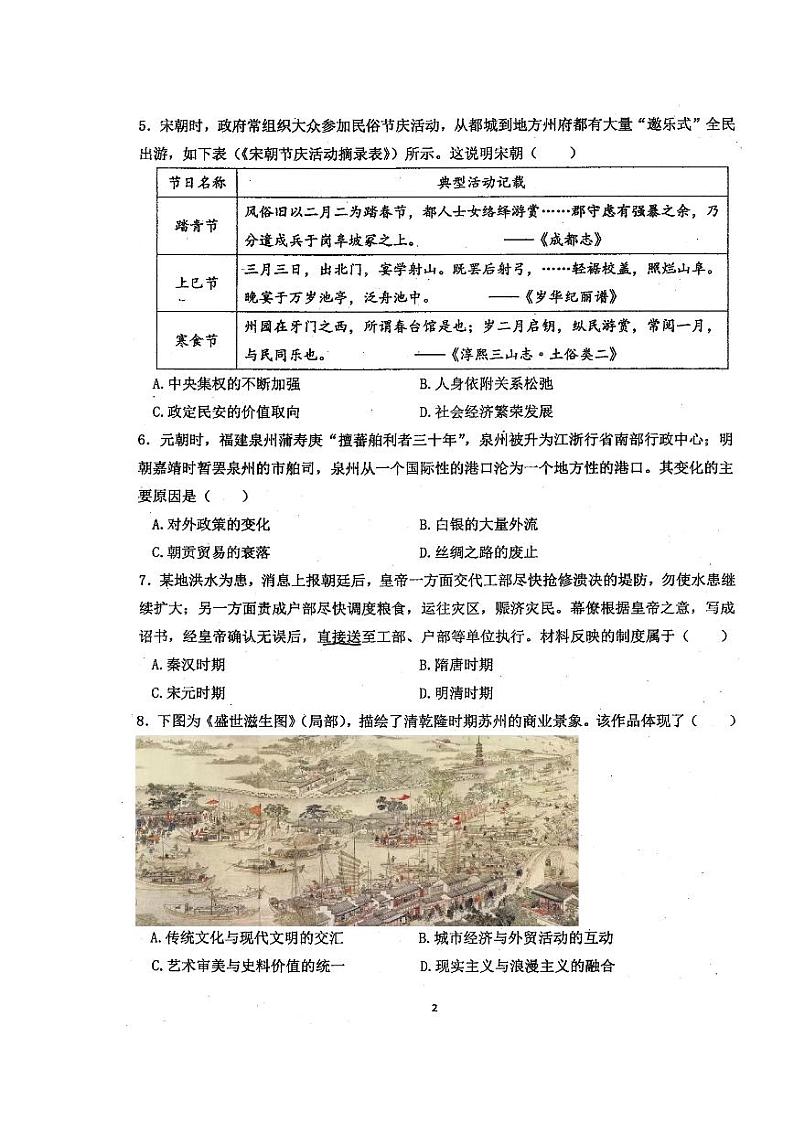 2024省佳木斯一中高三上学期第三次调研考试历史PDF版含答案第2页