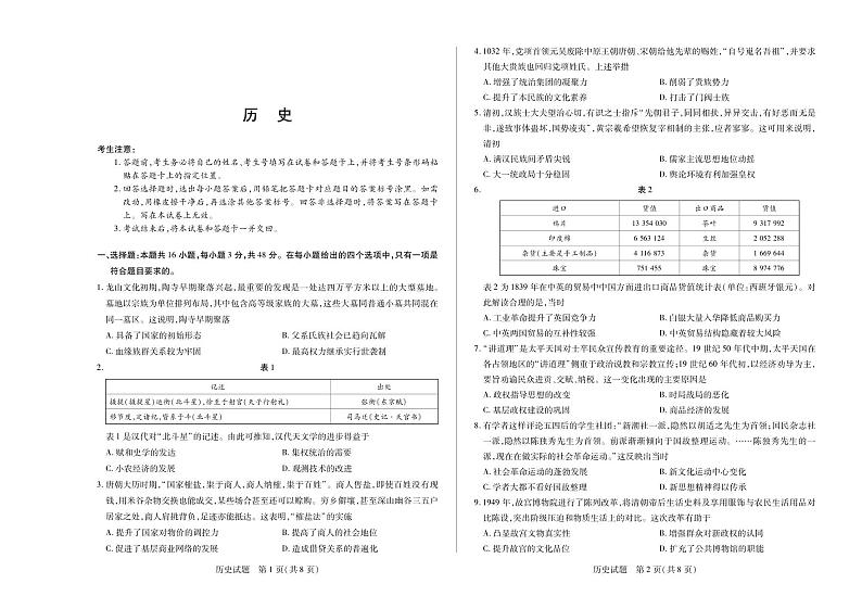 安徽省巢湖市第一中学2024届高三10月月考历史试题第1页