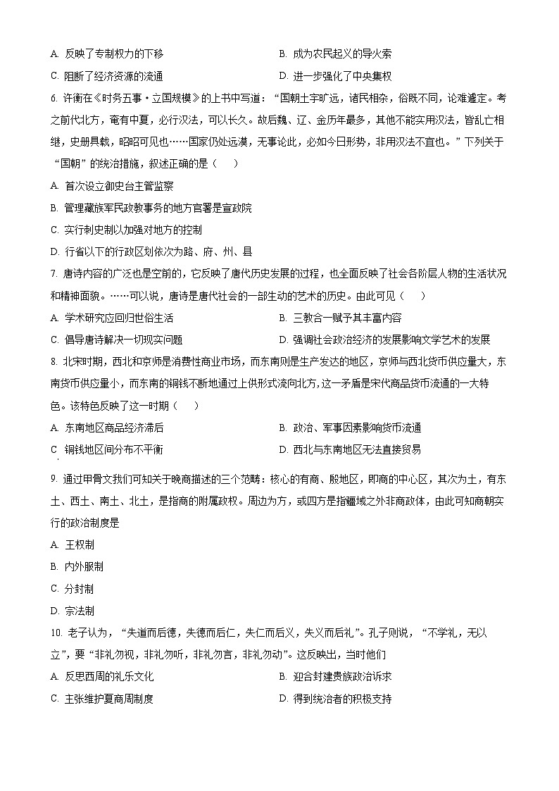 天津市武清区黄花店中学2023-2024学年高三上学期第一次阶段性练习历史试题无答案第2页