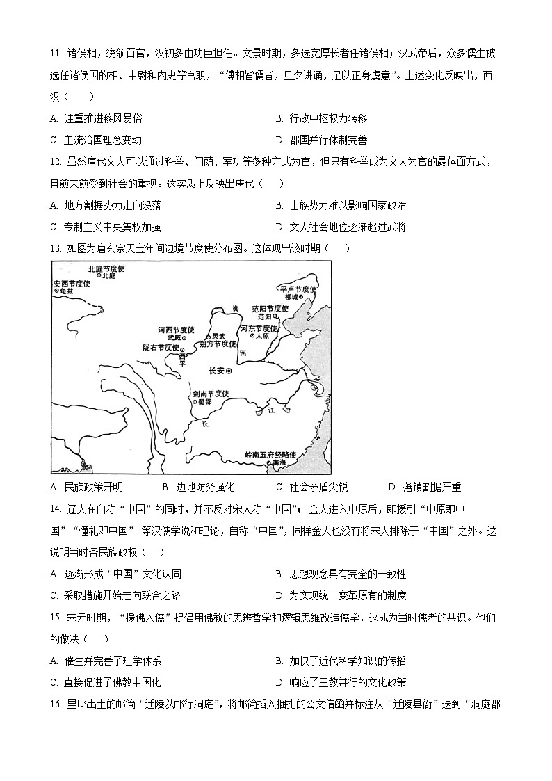 天津市武清区黄花店中学2023-2024学年高三上学期第一次阶段性练习历史试题无答案第3页