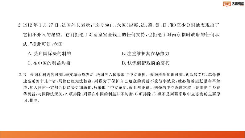 2024湖南省天壹名校联盟高二上学期10月联考历史试卷讲评PDF版含答案第3页