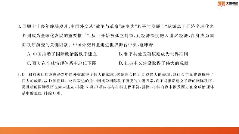 2024湖南省天壹名校联盟高二上学期10月联考历史试卷讲评PDF版含答案第4页