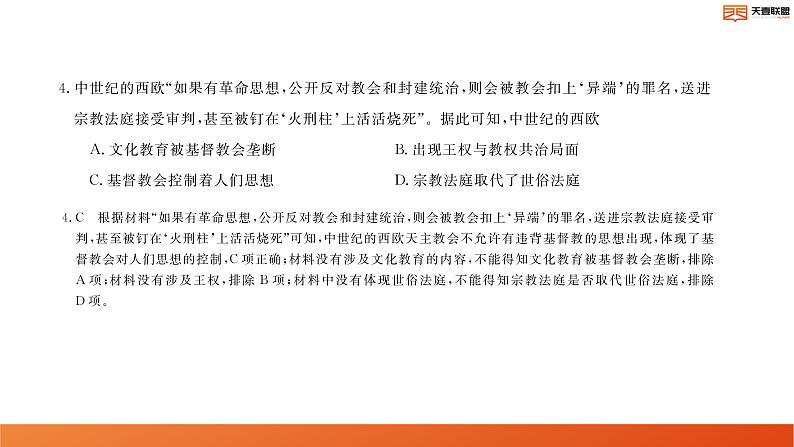 2024湖南省天壹名校联盟高二上学期10月联考历史试卷讲评PDF版含答案第5页