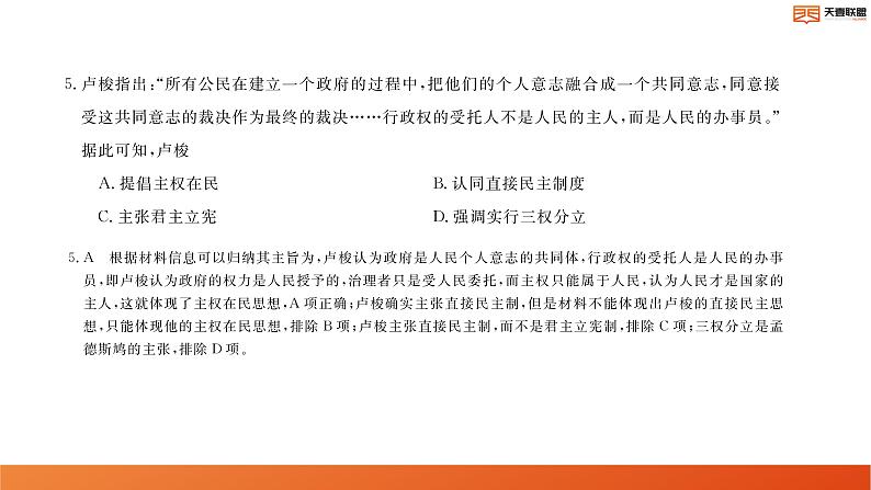 2024湖南省天壹名校联盟高二上学期10月联考历史试卷讲评PDF版含答案第6页