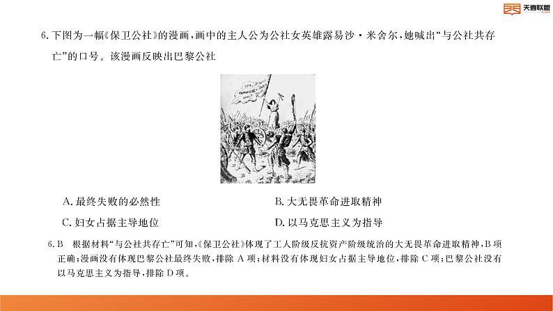 2024湖南省天壹名校联盟高二上学期10月联考历史试卷讲评PDF版含答案第7页