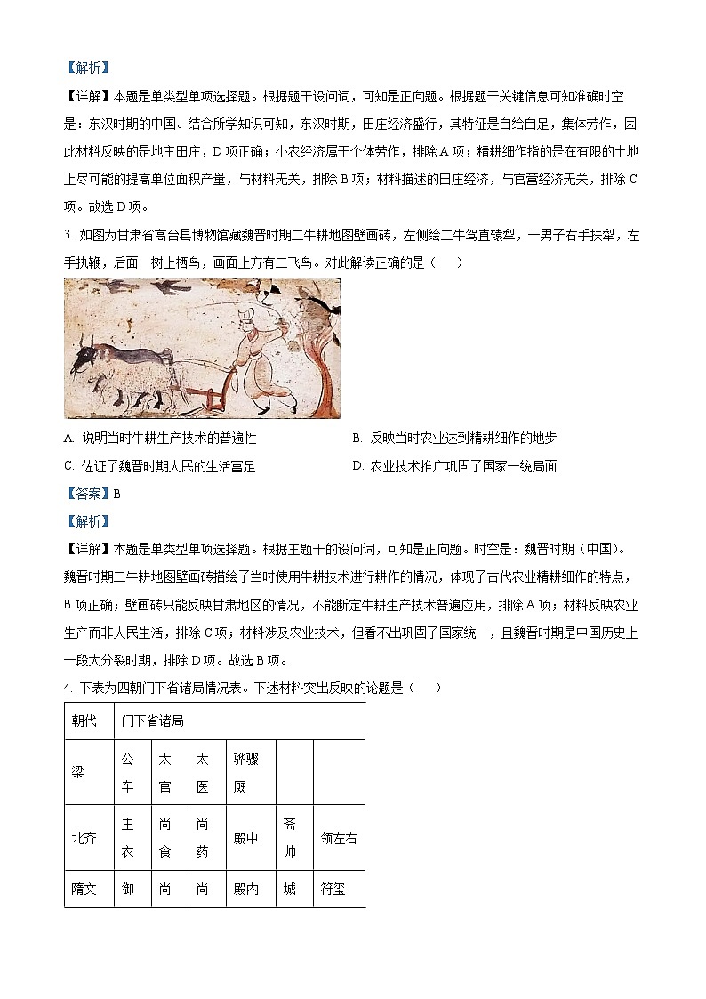 四川省绵阳南山中学2024届高三历史上学期第三次月考试题（Word版附解析）第2页