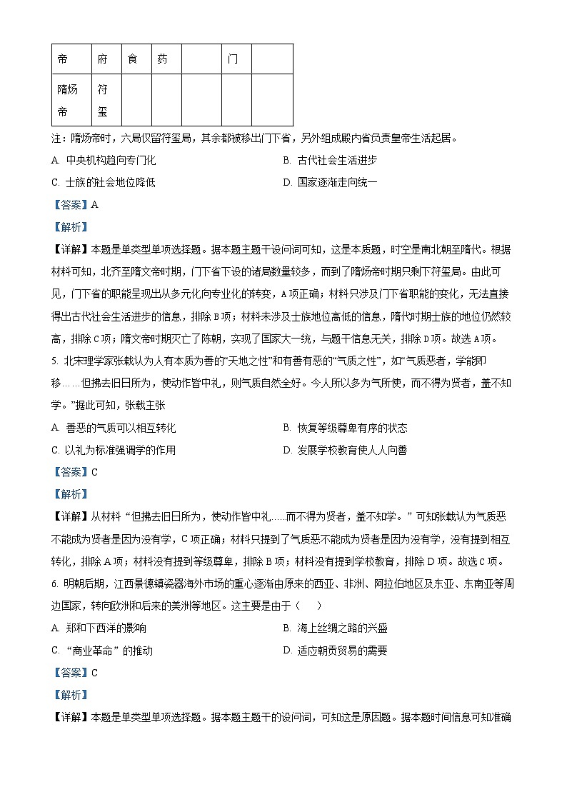 四川省绵阳南山中学2024届高三历史上学期第三次月考试题（Word版附解析）第3页