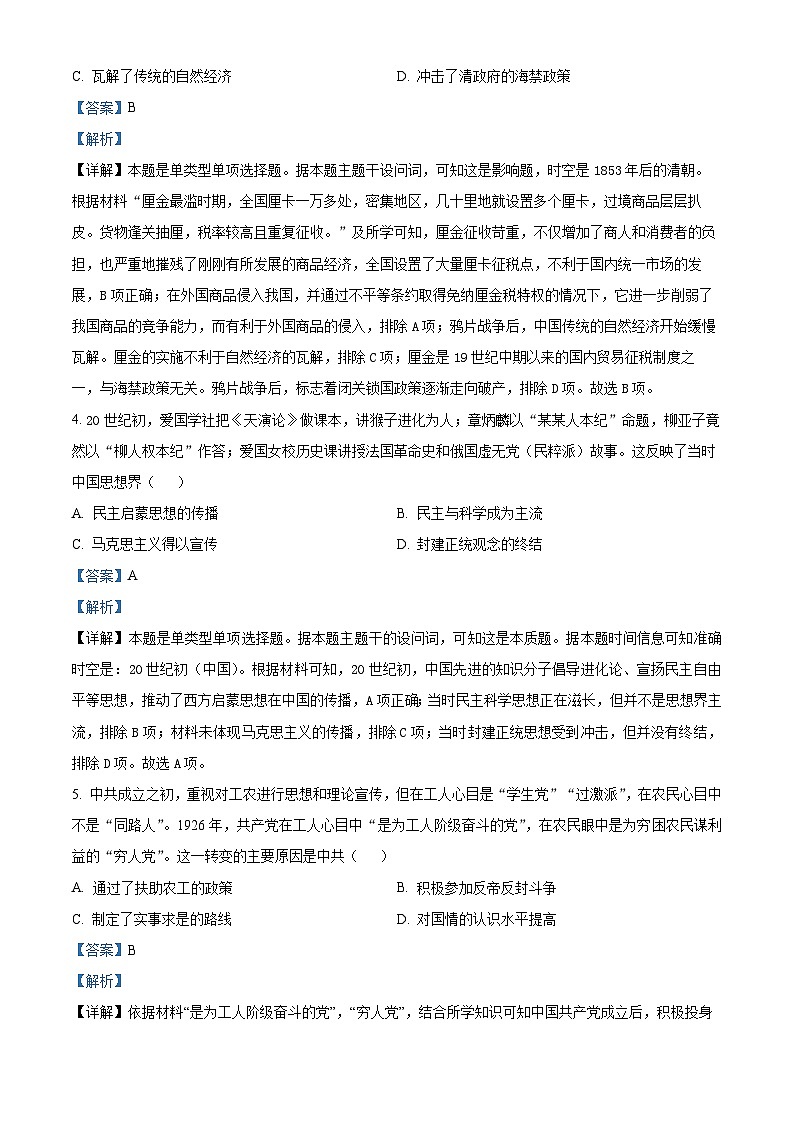 四川省内江市威远县威远中学2023-2024学年高三历史上学期第一次月考试题（Word版附解析）02