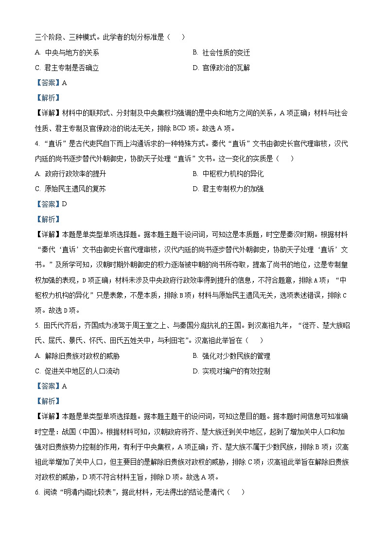 重庆市璧山来凤中学2023-2024学年高二历史上学期9月月考试题（Word版附解析）02