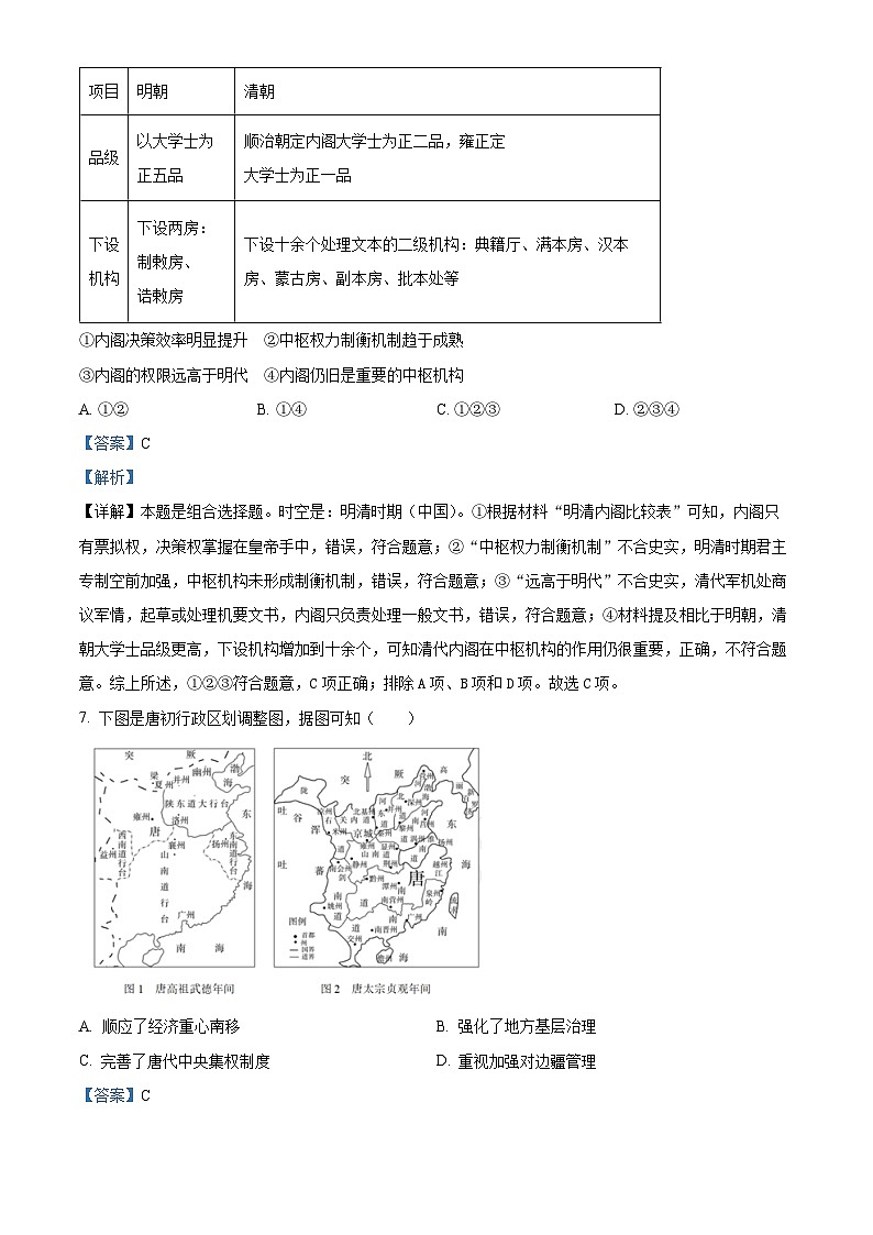 重庆市璧山来凤中学2023-2024学年高二历史上学期9月月考试题（Word版附解析）03