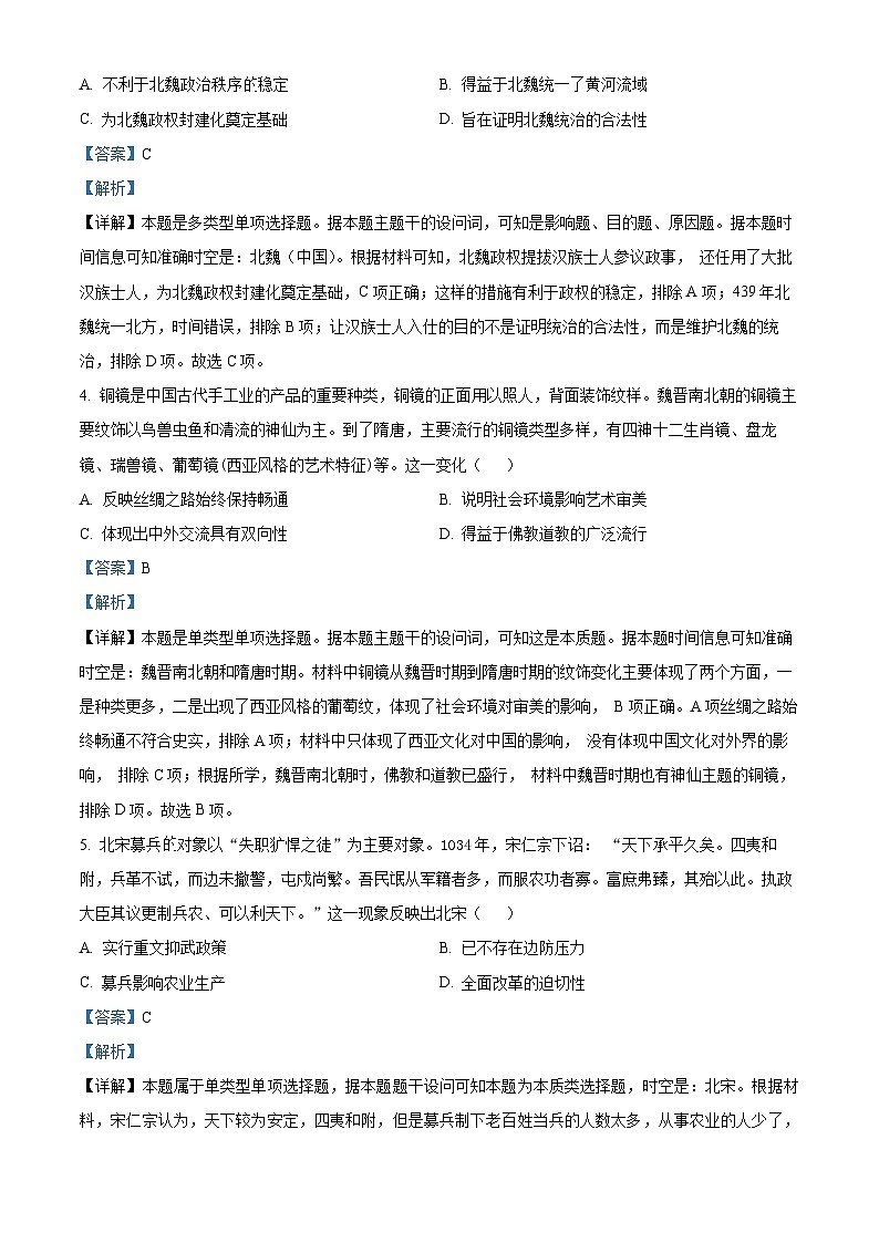 重庆市第八中学2023-2024学年高三历史上学期高考适应性月考卷（一）（Word版附解析）第2页