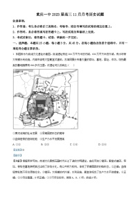 重庆市第一中学2023届高三历史上学期11月期中考试试题（Word版附解析）