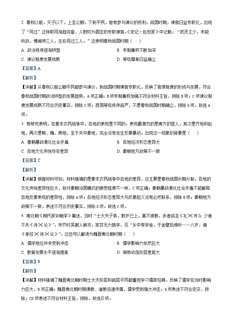 重庆市第一中学2023届高三历史上学期11月期中考试试题（Word版附解析）第2页