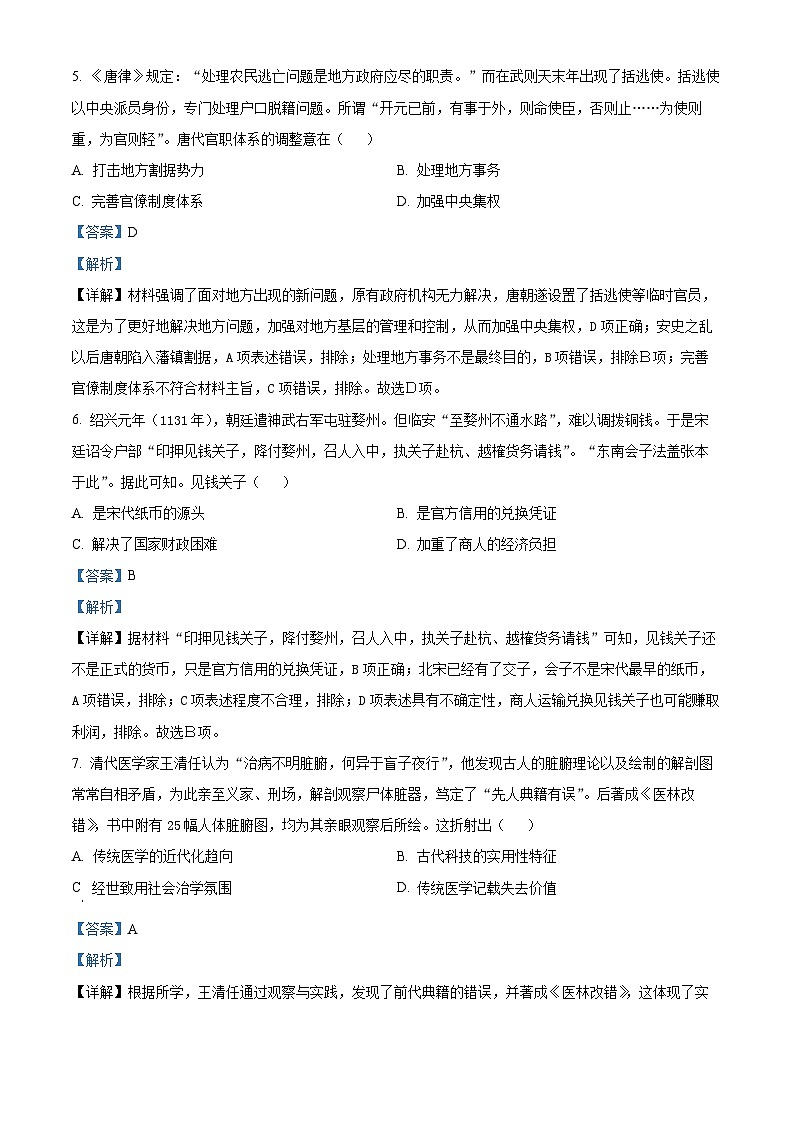 重庆市第一中学2023届高三历史上学期11月期中考试试题（Word版附解析）第3页