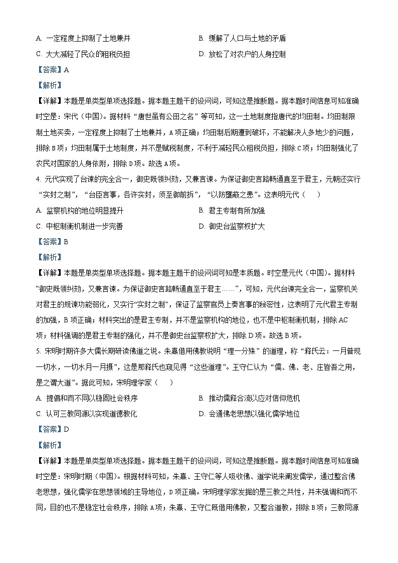 重庆市南开中学2024届高三历史上学期第二次月考试题（Word版附解析）第2页