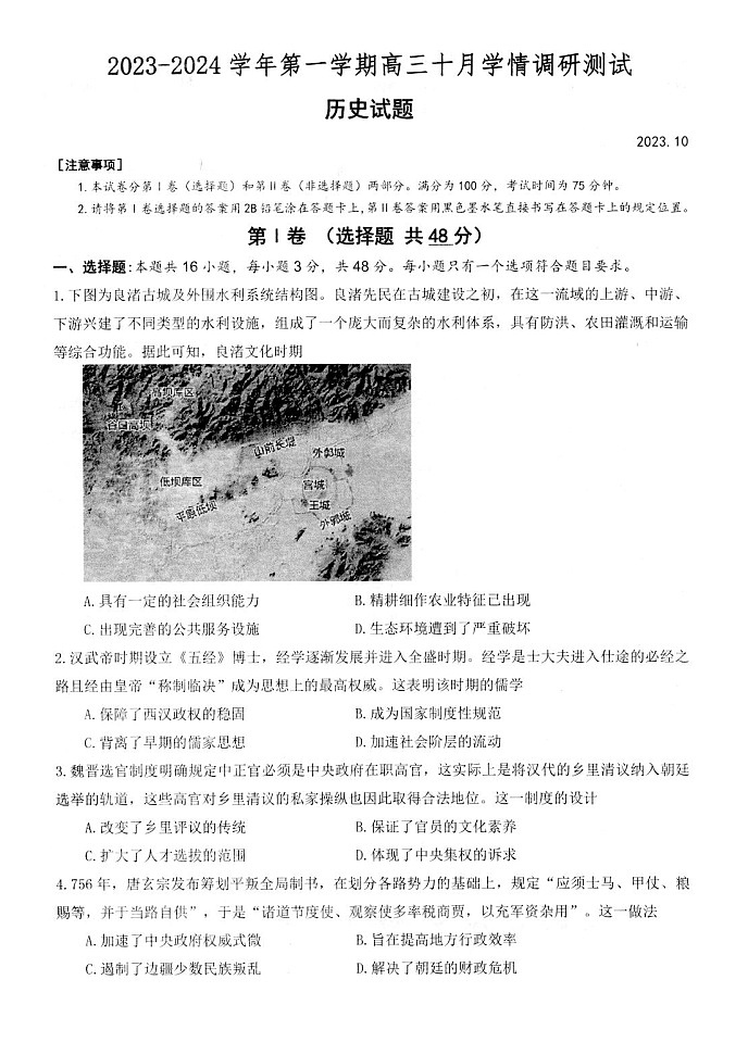 江苏省扬州市高邮市2023-2024学年高三上学期10月学情调研测试历史试题01