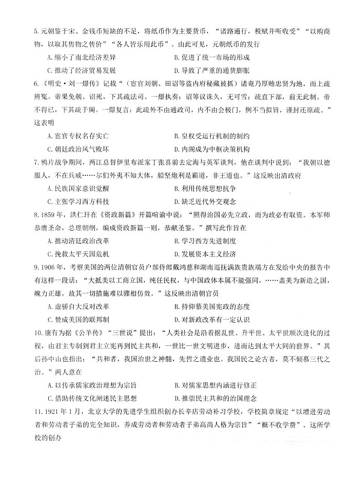 江苏省扬州市高邮市2023-2024学年高三上学期10月学情调研测试历史试题02