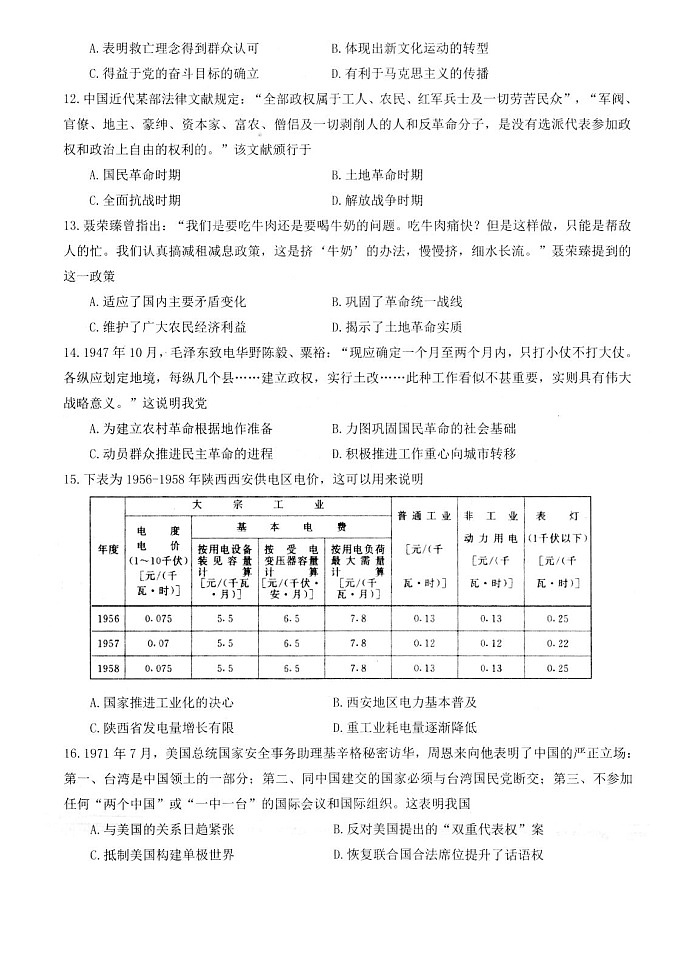 江苏省扬州市高邮市2023-2024学年高三上学期10月学情调研测试历史试题03