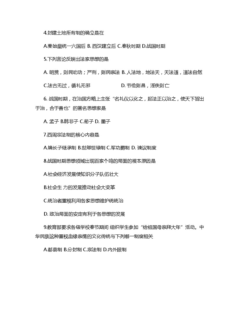内蒙古自治区赤峰市宁城县高级中学2023-2024学年高一上学期开学考试历史试题第2页