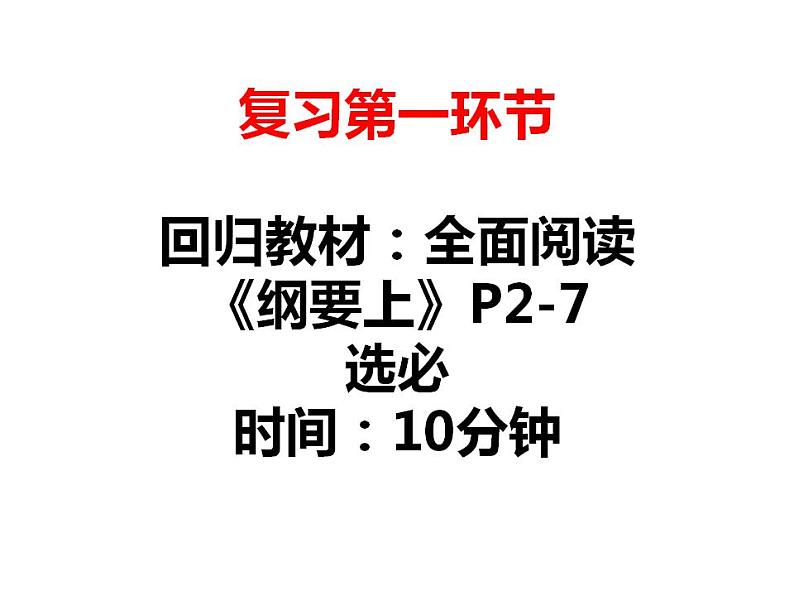 第1课 中华文明的起源于早期国家 课件-2024届高三历史一轮复习统编版（2019）必修中外历史纲要上册第2页