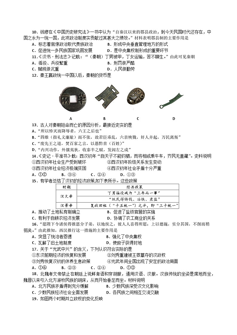 贵州省毕节市金沙县实验高级中学2023-2024学年高一上学期第一次月考历史试题02