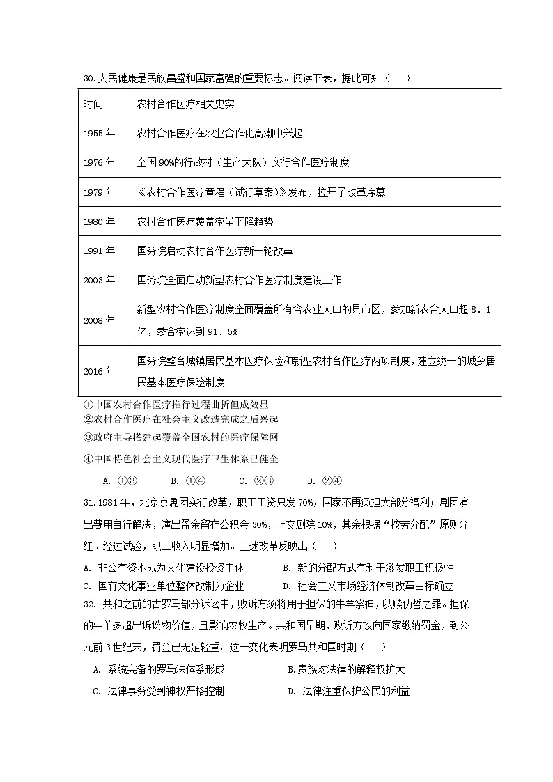 西藏昌都市第一高级中学2023-2024学年高三上学期入学考试历史试题02