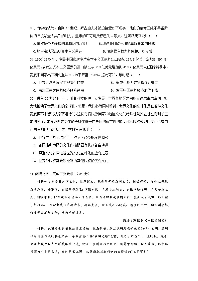 西藏昌都市第一高级中学2023-2024学年高三上学期入学考试历史试题03