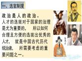 《隋唐制度的变化与创新》-统编版中外历史纲要上册课件PPT
