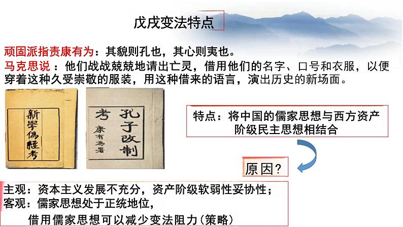 《挽救民族危亡的斗争》课件PPT第4页