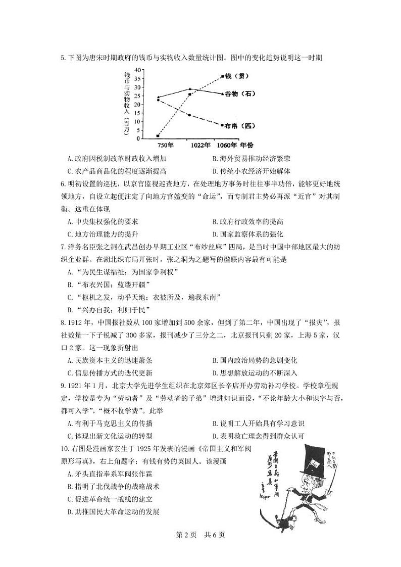 江苏省扬州中学2023-2024学年高三上学期10月月考 历史第2页