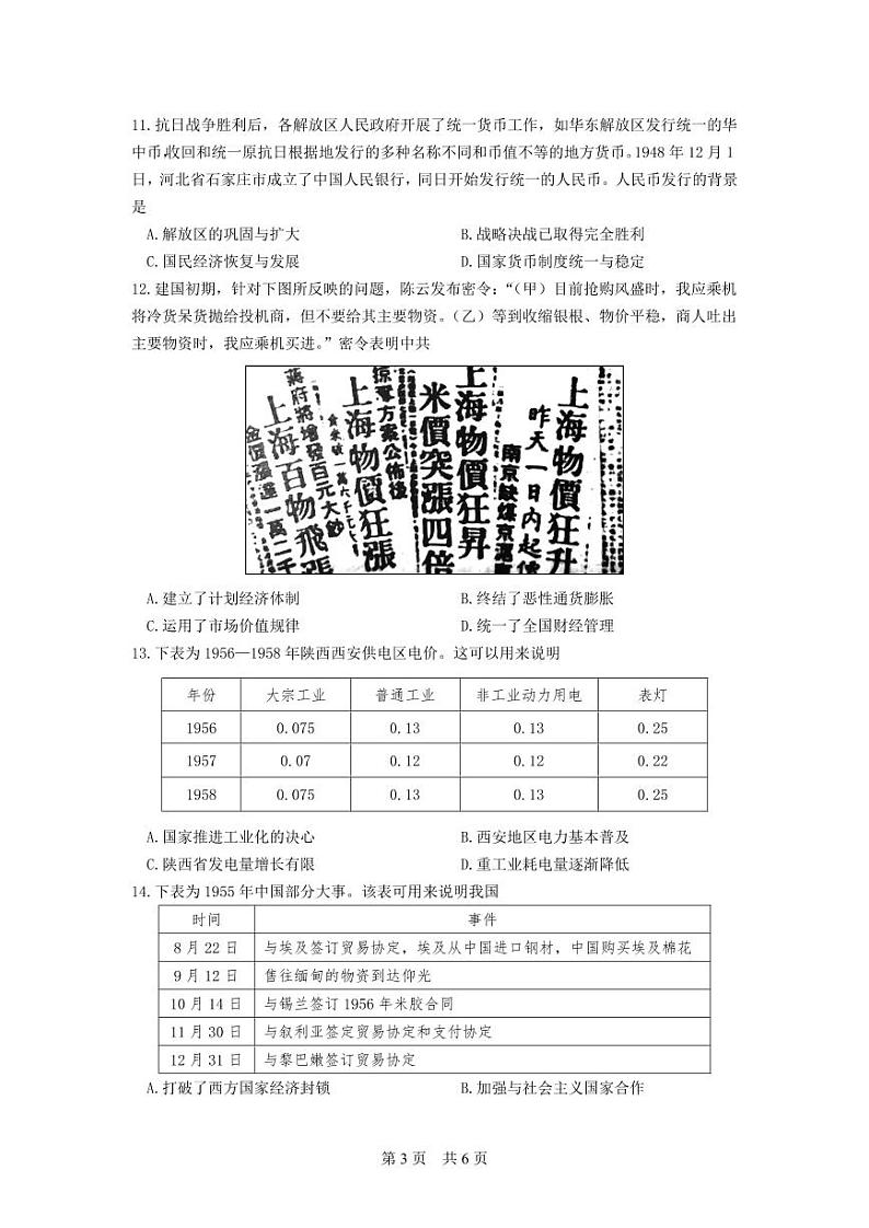 江苏省扬州中学2023-2024学年高三上学期10月月考 历史第3页