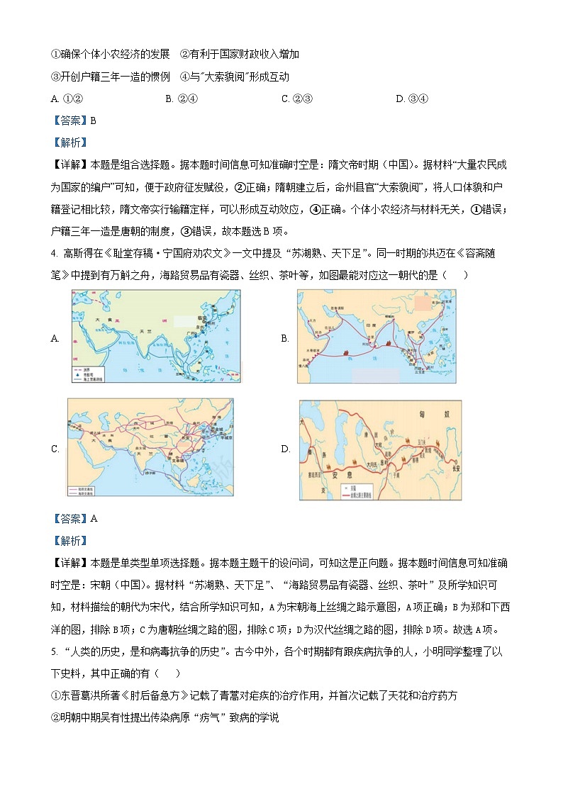 2024浙江省强基联盟高三上学期10月联考历史试题含解析02