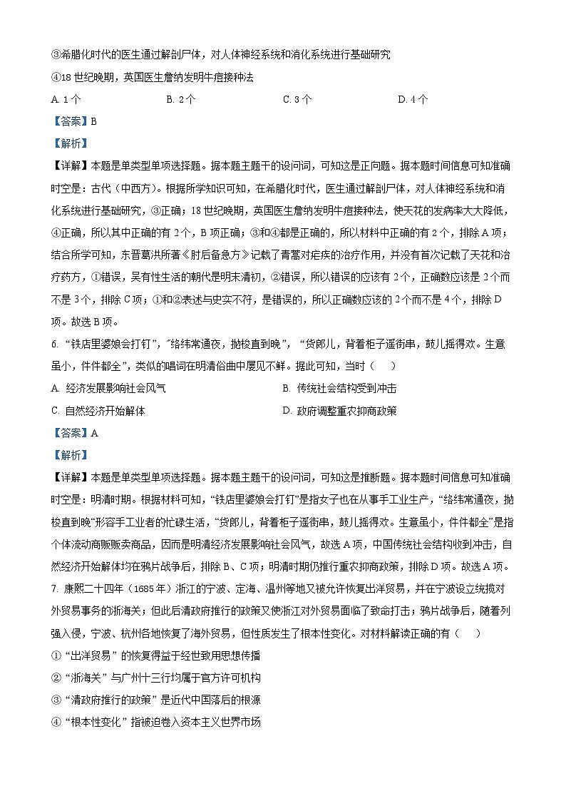 2024浙江省强基联盟高三上学期10月联考历史试题含解析03