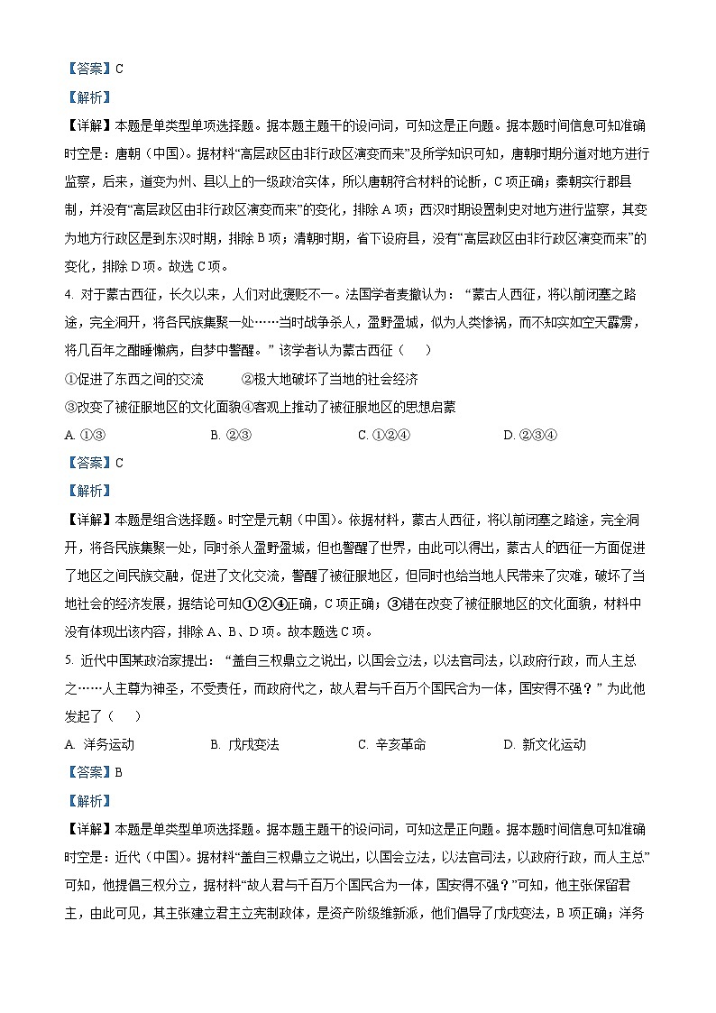 浙江省高中（县中）发展共同体2024届高三10月联考历史试题含解析第2页