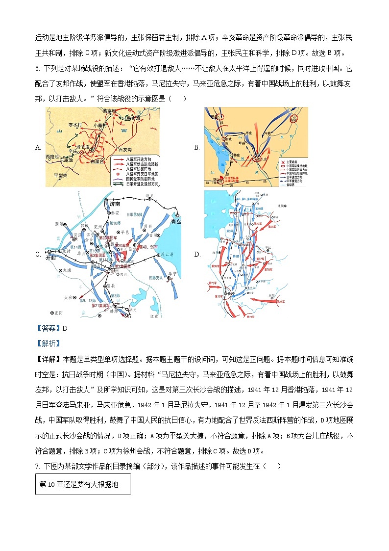 浙江省高中（县中）发展共同体2024届高三10月联考历史试题含解析第3页