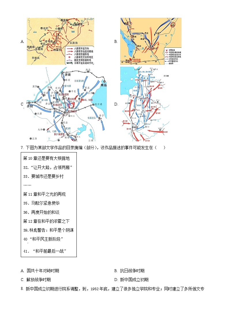 浙江省高中（县中）发展共同体2024届高三10月联考历史试题无答案第2页
