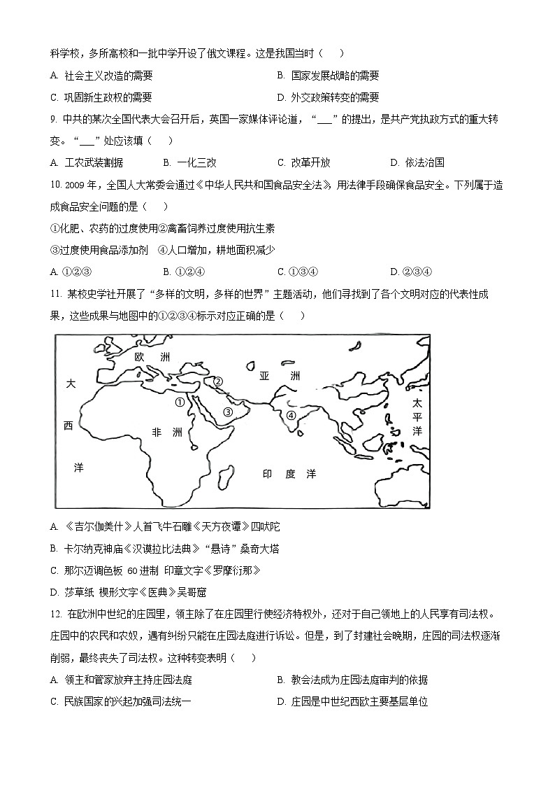 浙江省高中（县中）发展共同体2024届高三10月联考历史试题无答案第3页