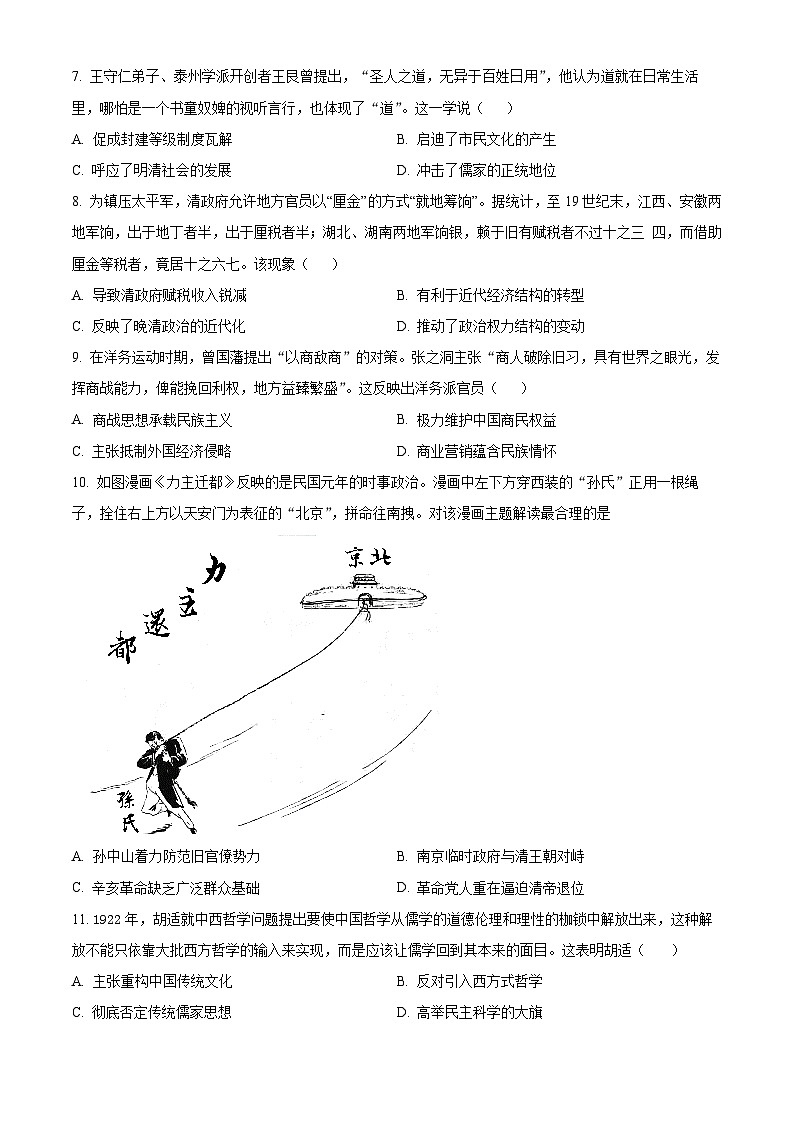 2024省双鸭山一中高三上学期10月月考试题历史含解析02