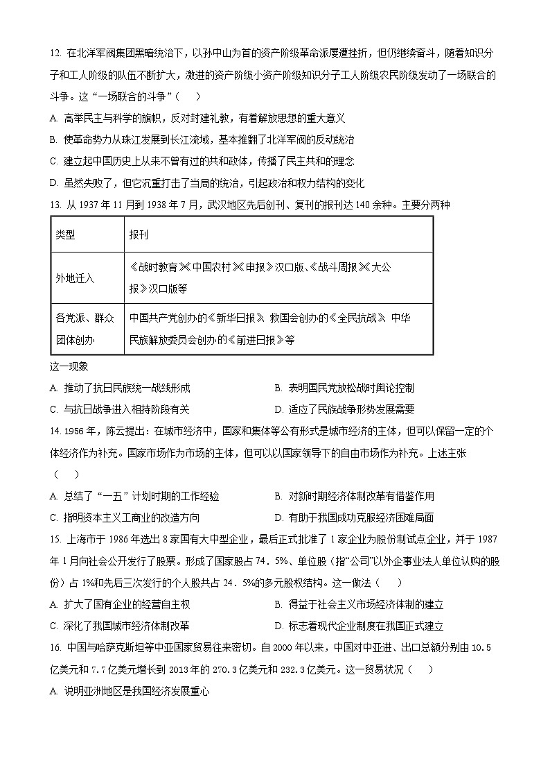 2024省双鸭山一中高三上学期10月月考试题历史含解析03