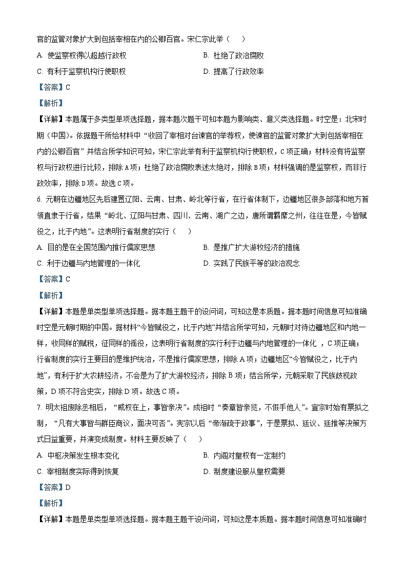 四川省绵阳南山中学实验学校2023-2024学年高二9月月考历史试题含解析第3页