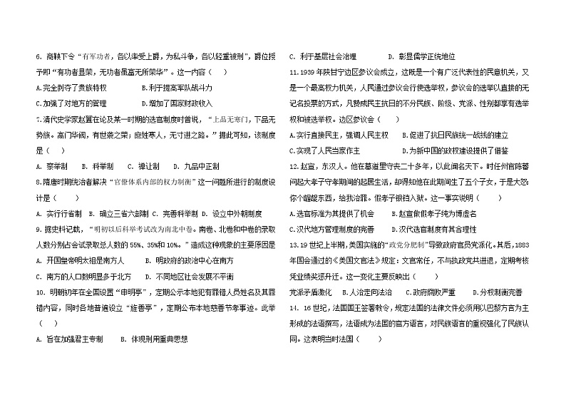 吉林省辽源市田家炳高级中学校2023-2024学年高二上学期10月月考历史试题第2页