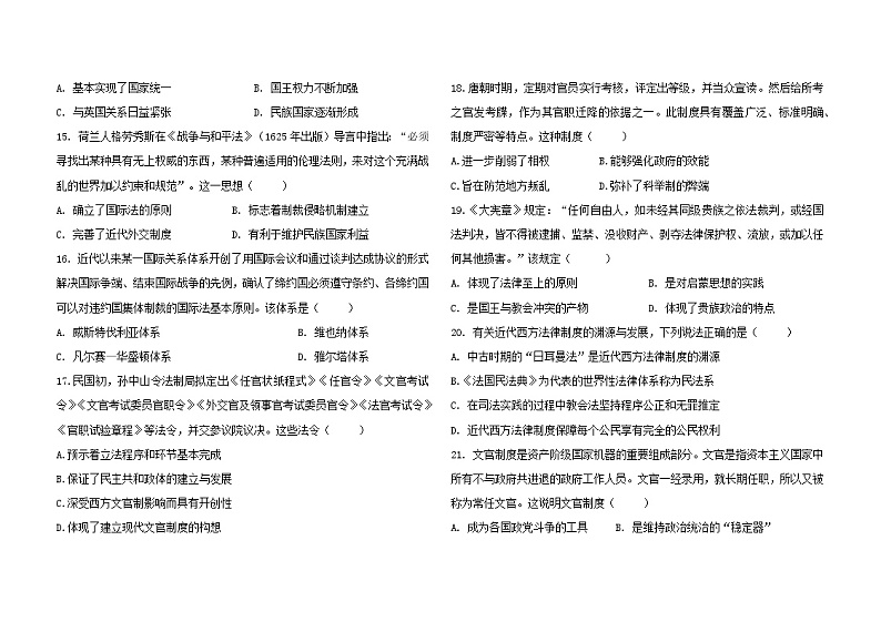 吉林省辽源市田家炳高级中学校2023-2024学年高二上学期10月月考历史试题第3页