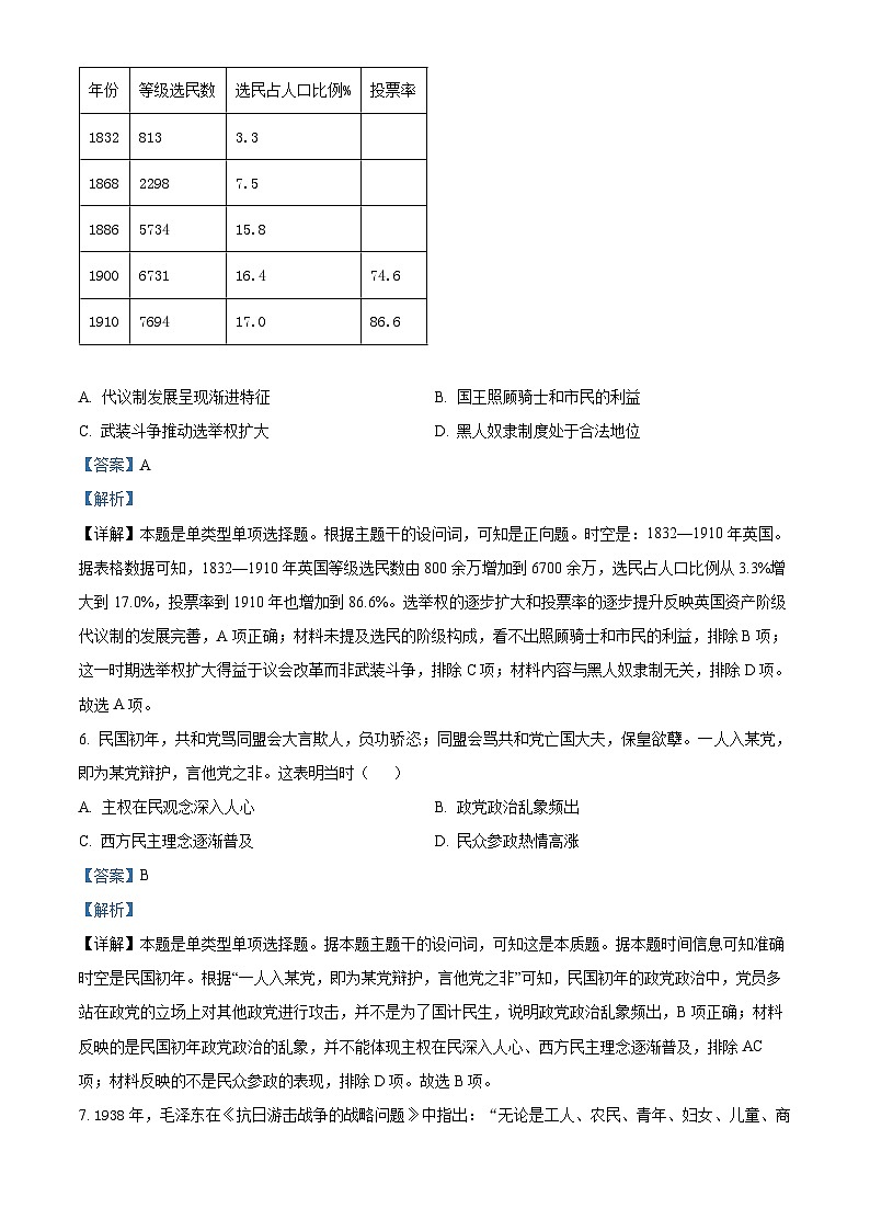 2024浙江省浙南名校联盟高二上学期10月联考历史试题含解析03