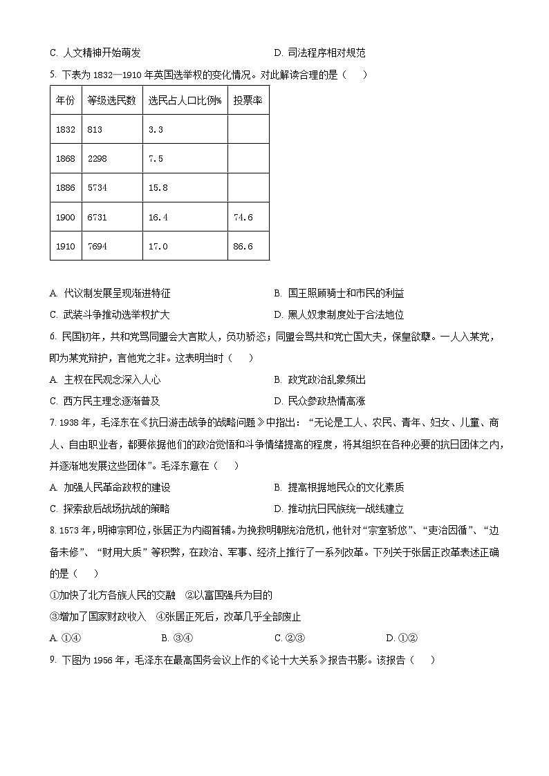 2024浙江省浙南名校联盟高二上学期10月联考历史试题含解析02