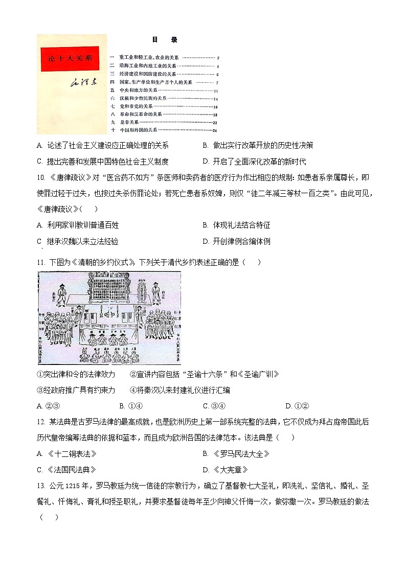 2024浙江省浙南名校联盟高二上学期10月联考历史试题含解析03