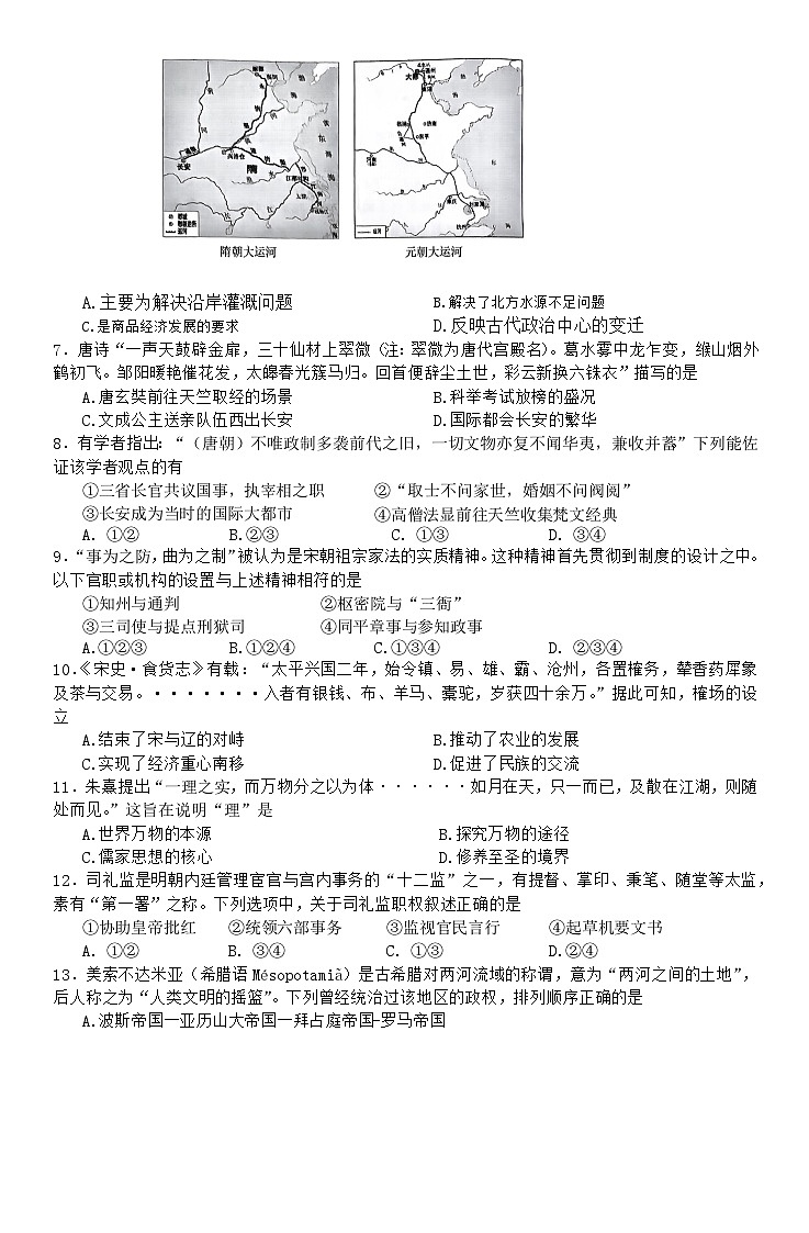 2024杭州四校联考高二上学期10月月考历史试题含答案02